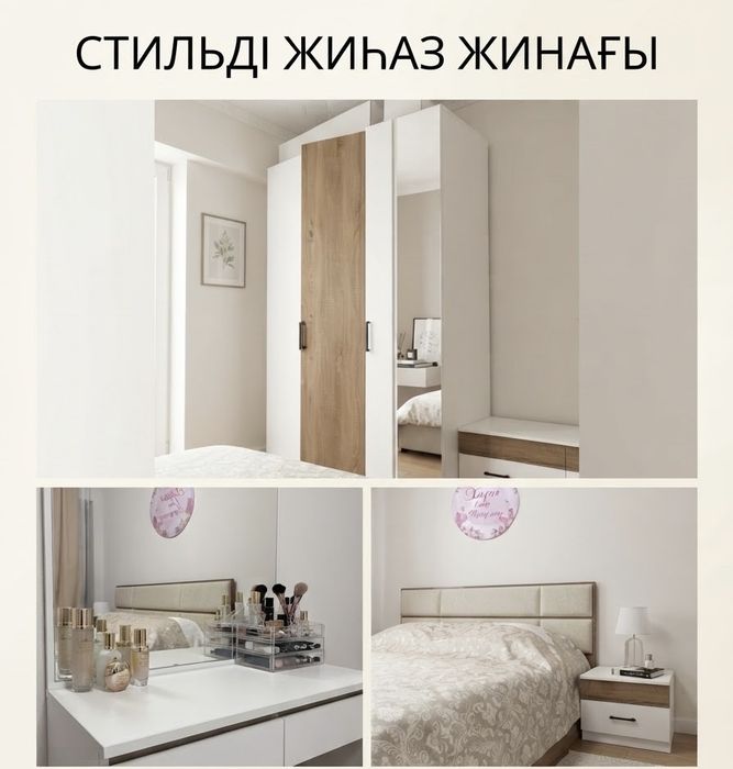 Спальный гарнитура сатылады