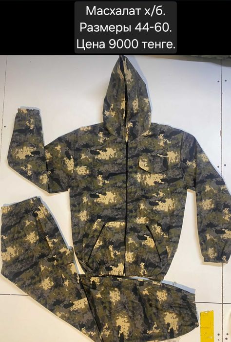 Масхалат летний сетчатый и х/б