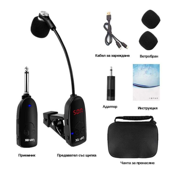 Предавател с микрофон за кларинет, саксофон , акордеон, тромпет .