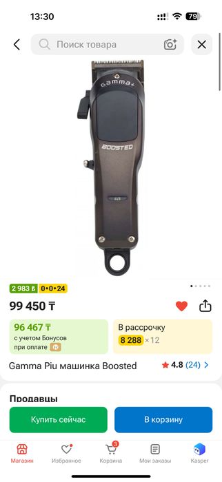 Gamma + машинка и тример