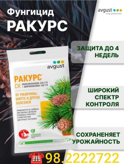 Ракурс игнабаргли дарахтлар учун кучли фунгицид. Archaga dori,  Rakurs