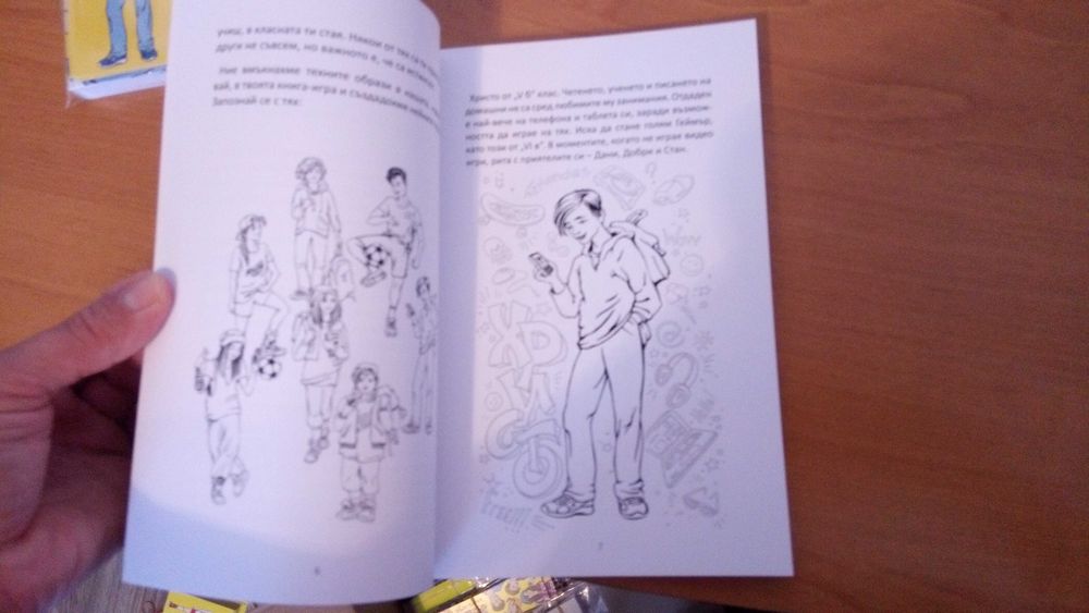 Книга-игра - страхотен подарък за деца и тийнейджъри