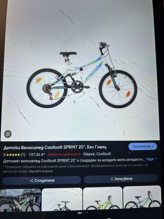 Детски велосипед 20’’ Sprint Coollook с окачване
