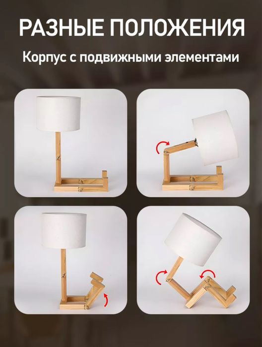 Настольный светильник