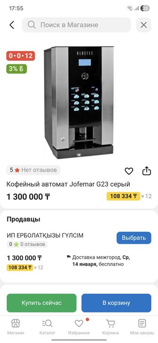 Продаю кофе автомат