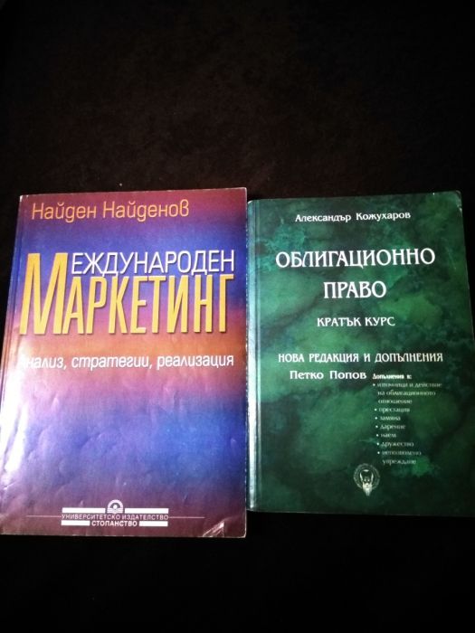 Продавам книги (учебници)