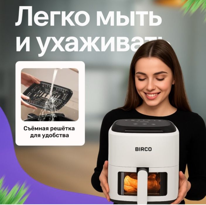 Аэрогриль BIRCO LUX05 5.5 л белый