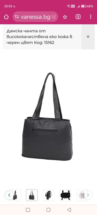 дамска чанта Ванеса