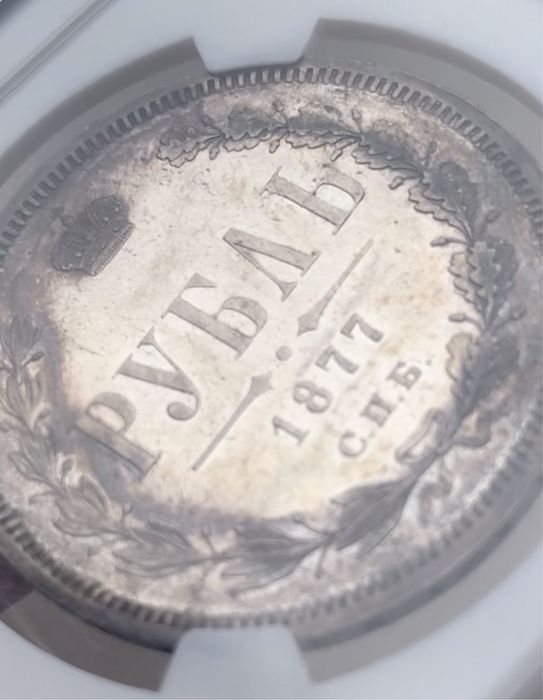 Монета 1 Рубль 1877 года в слабе NGC