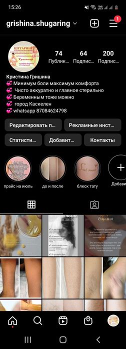 Сделай себя красивой и гладкой