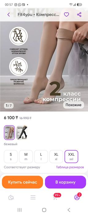Продам чулки новые 2000