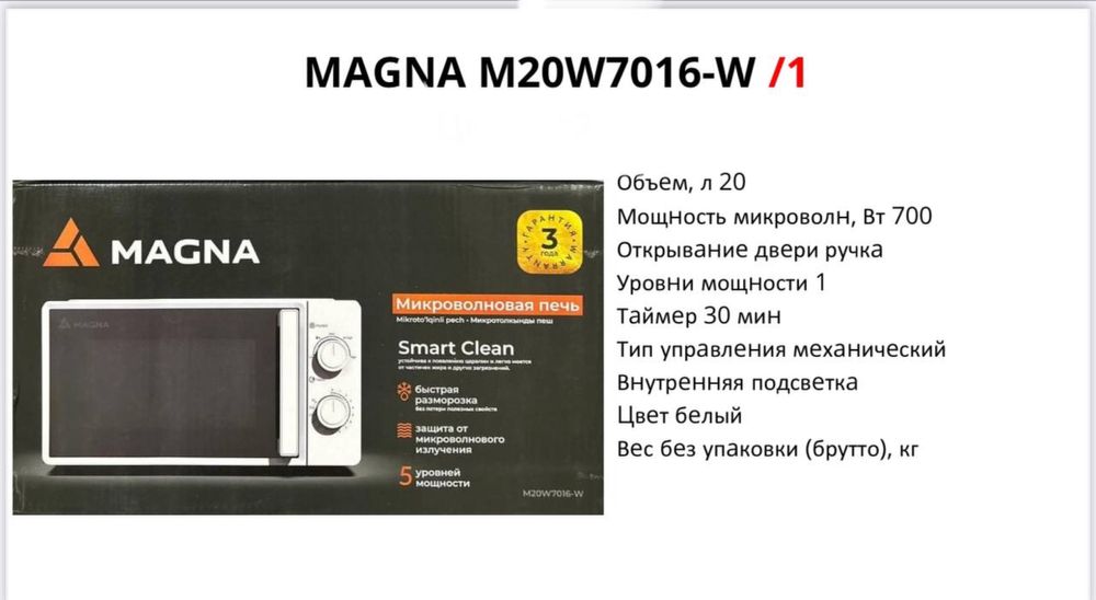 Микроволновая печь Magna,микроволновка