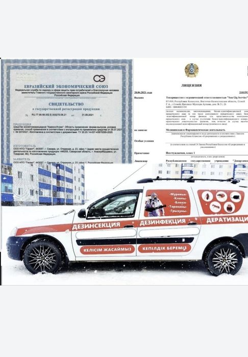 Дезинфекция Семей СЭС