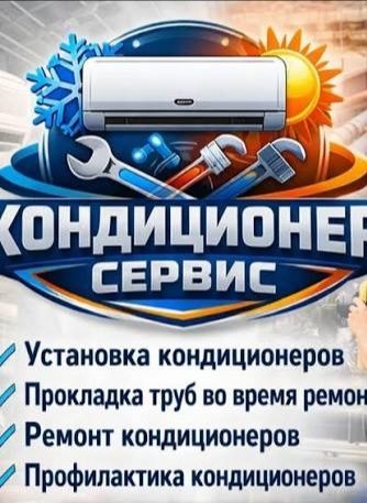 Ремонт кондиционеров качества гарантии 2 год