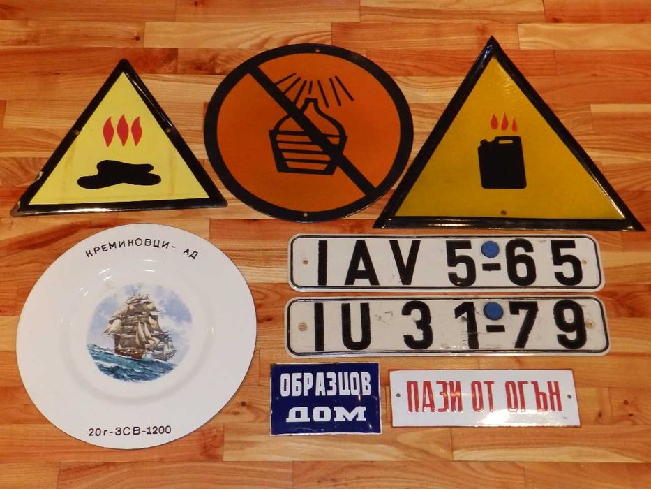Емайлирани табели и стари регистрационни номера