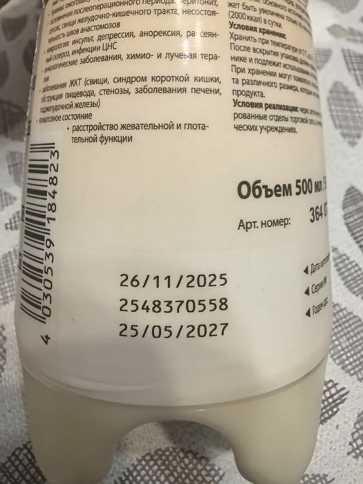 Продам лечебное питание "нутрикомп стандарт ликвид"