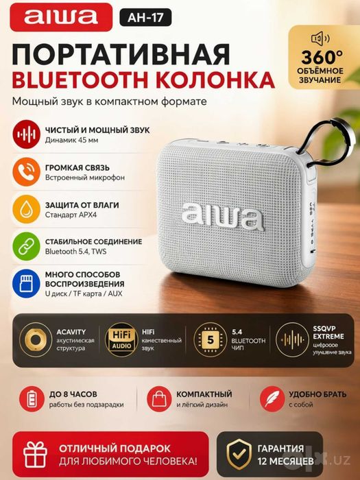 Портативная Bluetooth колонка AIWA AH-17 6Вт, TWS, IPX4, Bluetooth 5.4