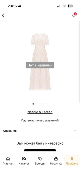 Needle and thread