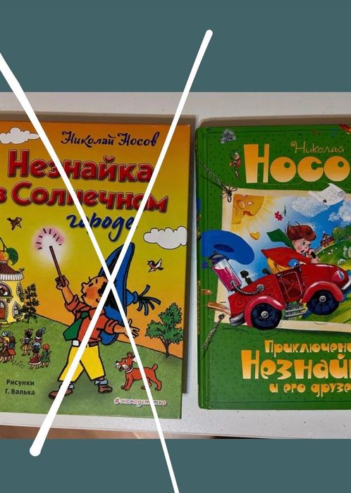 Книга Незнайка приключения