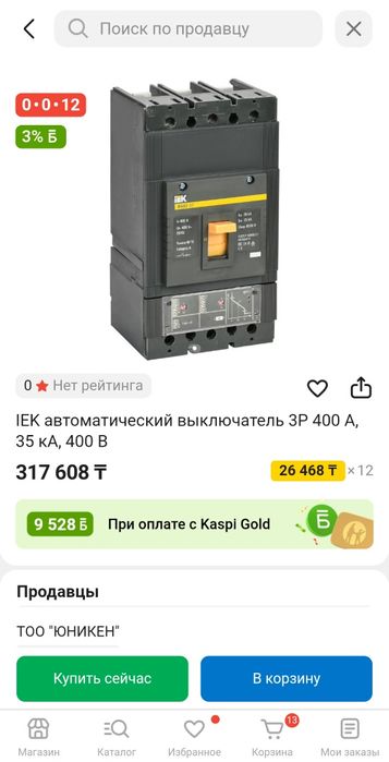 Продам автоматический выключатель IEK 3P 250 A, 35 кА, 400 В