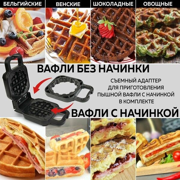 Вафельница электрическая 2 в 1 GFGRIL GFW-045, классические вафли и ва
