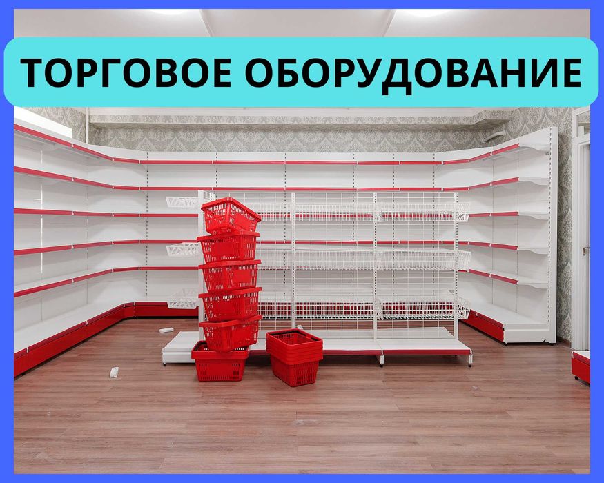 Стеллажи торговые, металлические полки, железная мебель