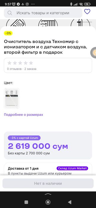 Очиститель воздуха Техномир с ионизатором и с датчиком воздуха ОПТОМ