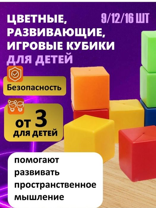 Цветные кубики – игра и обучение для малышей!