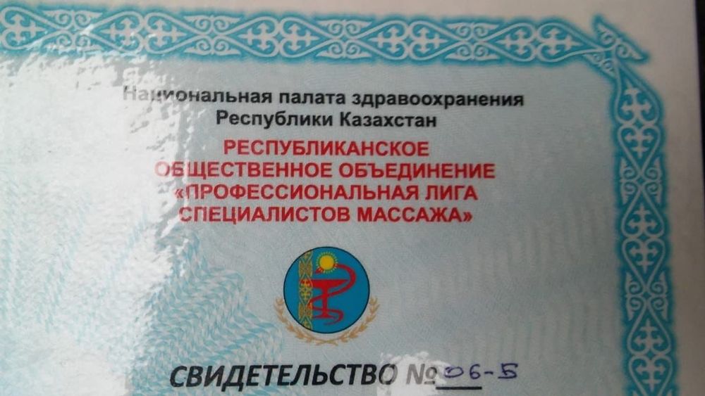 Массаж Массажист