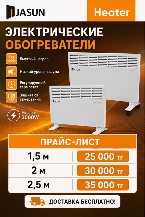 Электрические обогреватели , обргреватель