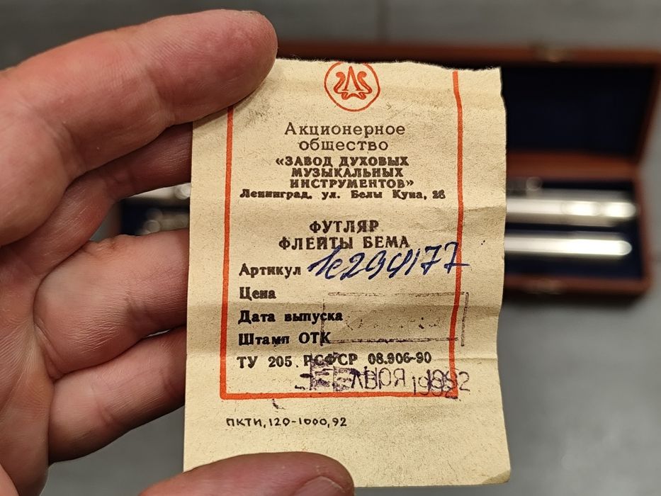 БЕМА / Руска Сребърна Флейта / Ленинград