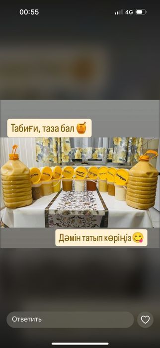 Натуральный мед. Таза бал