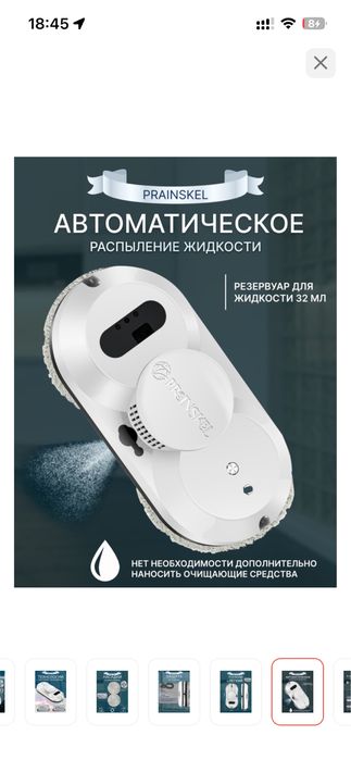 Продам робот мойщик окон
