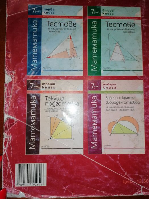 Математика книга за ученика