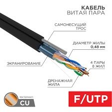 Кабель UTP FTP в широком ассортименте