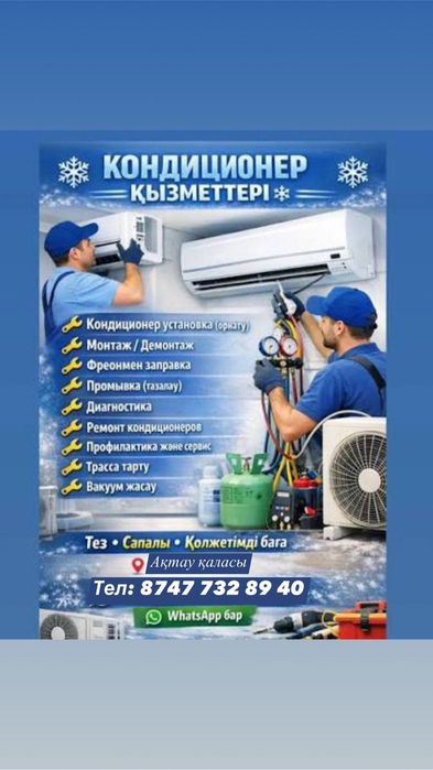 Бу кондиционер прод