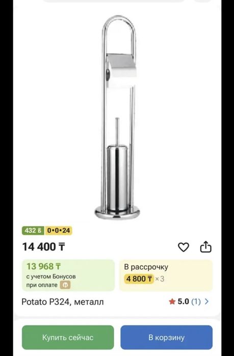 Новый Ершик. 9000 тенге.