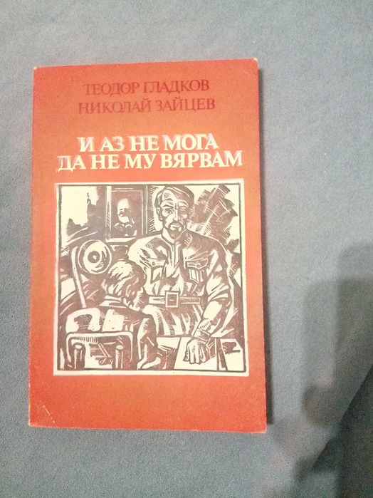 Книги разни от соца част 2