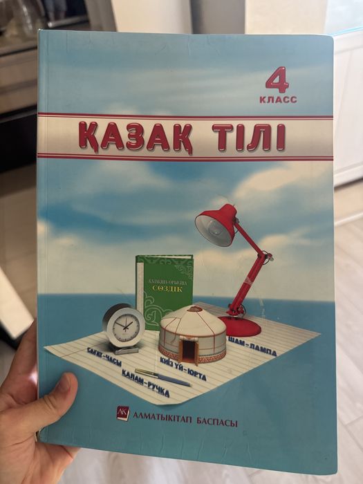 Казақ тілі кітабы / Казак тили китабы / книга казахский язык