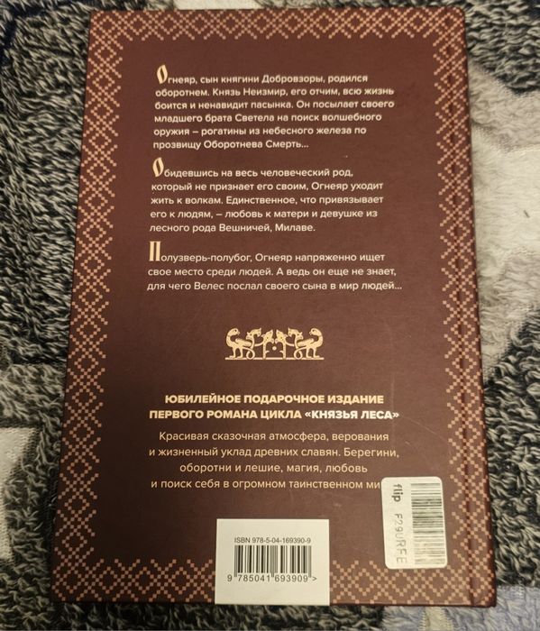 Книга "Огненный волк"