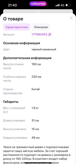 Продам чехол на диван