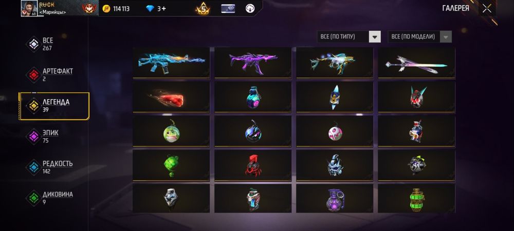 Фри фаер только обмен