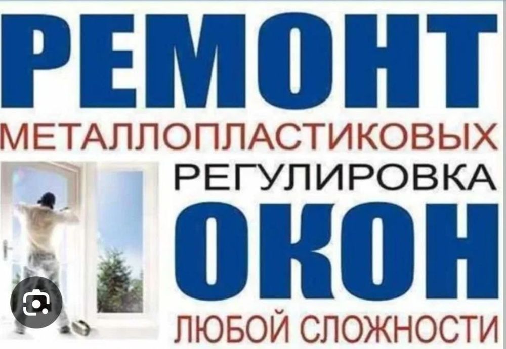 Ремонт акфа рамы и двери по городу Ташкент