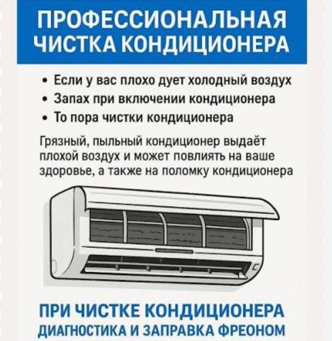 Кондиционер установка заправка ремонт