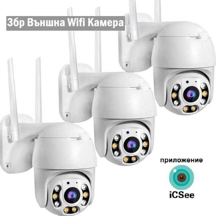 8MP Комплект 3бр Външни камери ICSee с цветно нощно Wifi FULL HD 1080P