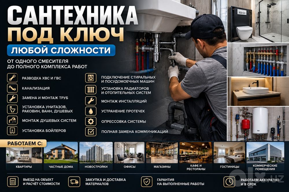 САНТЕХНИКА ПОД КЛЮЧ В ТАШКЕНТЕ / так же берем работы для частников
