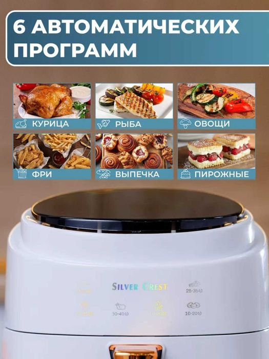 Новый Аэрогриль электрический сенсорный, чаша 8 литров, с решеткой