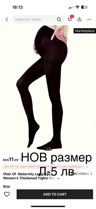 Дрехи за бременни