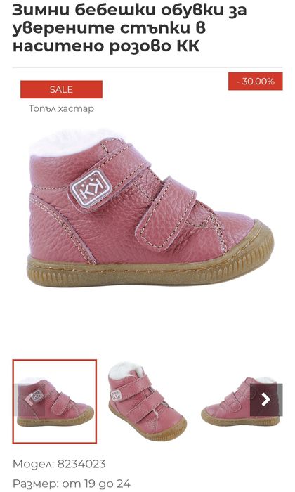 Детски боти КК, размер 22