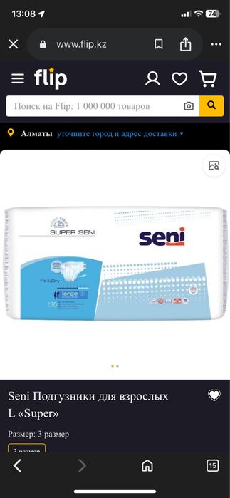 Продам взрослые подгузники рр 3(л)